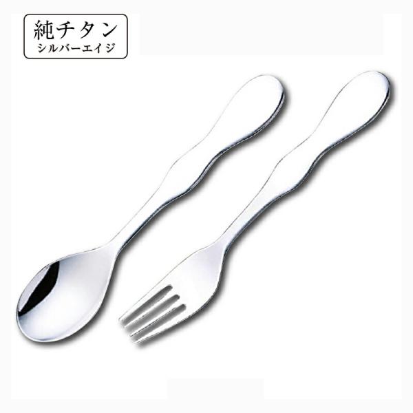 カトラリー 2本組 スプーンフォーク M2P シルバーエイジ 純チタン