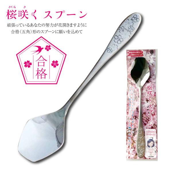 カトラリー 桜咲く スプーン カレースプーン 183mm 18-8ステンレス