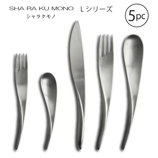 ナイフフォーク　30セット　60本　ステンレス　燕三条　サクライ　中古 シャラクモノ カトラリーセット ナイフフォークスプーン 1人用 5本組 L