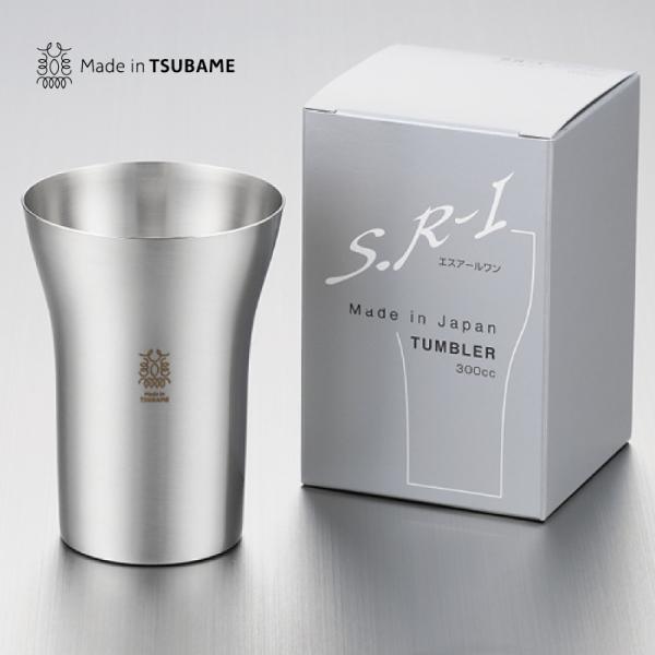 タンブラー 小 1pc 300ml サテン仕上 18-8ステンレス SR-1 メイド イン