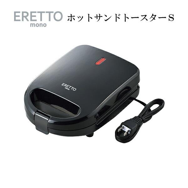ホットサンドメーカー ERETTO  mono ホットサンドトースターS ET-101R キッチン家電 AC100V 400W シングル 中国製 タマハシバターかマーガリンを塗って焼くと焼き上がりがきれいに食パンの耳まではさんでカリッとしっ...