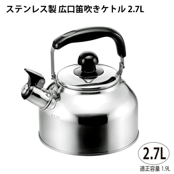 やかん ケトル 調理器具 IH対応 CRAS クラス ステンレス 広口笛吹き