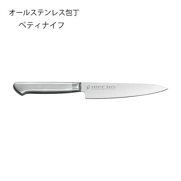 ペティナイフ ５０本以上 まとめ売り キッチン 調理器具 ナイフ ジャンク ペティナイフ ナチュラルベーシック 刃渡り135mm 全長255mm NBA-08