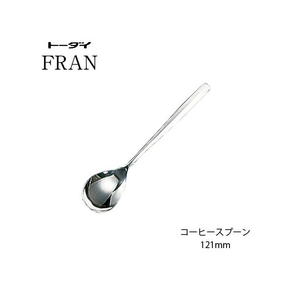 トーダイ カトラリー コーヒースプーン 長さ121mm フラン 18-8