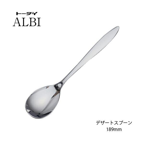 トーダイ（Todai） カトラリー デザートスプーン 189mm 18-8ステンレス