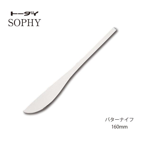 トーダイ（Todai） カトラリー バターナイフ 160mm 18-8ステンレス