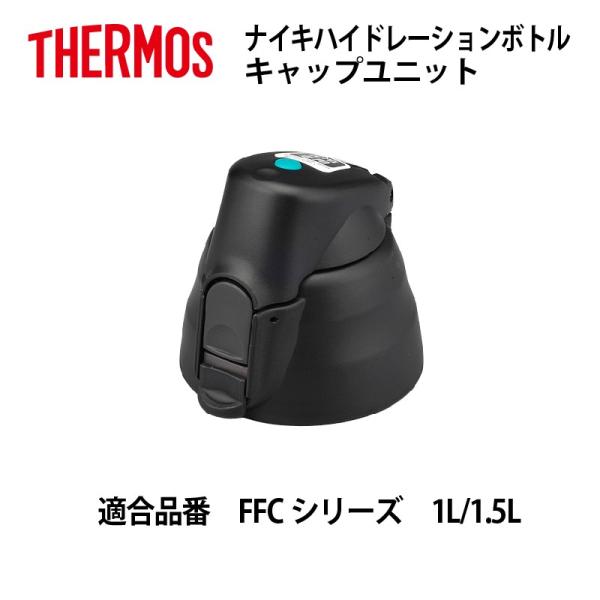 サーモス 水筒 キャップユニットの人気商品 通販 価格比較 価格 Com