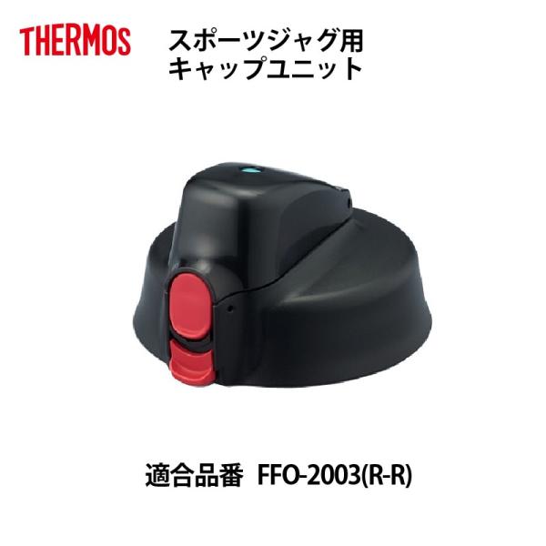 サーモス 真空断熱スポーツジャグ ラスティレッド