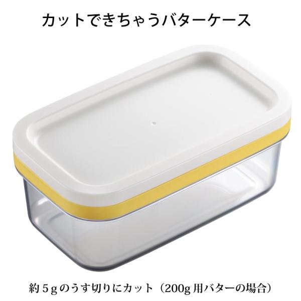 バターケース カットできちゃうバターケース ST-3005 横165mm 奥行き95mm 高さ68mm アイデア商品 日本製 曙産業ギュッと一押し。約5gのうす切りにカットできる！大人気の「カットできちゃうバターケース」◆材質／フタ：ポリエ...