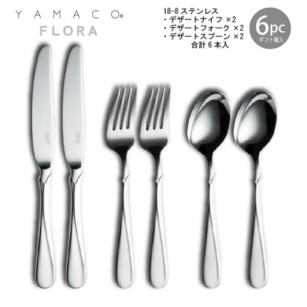 フローラ（ROYAL COPENHAGEN） カトラリーセット ナイフフォーク