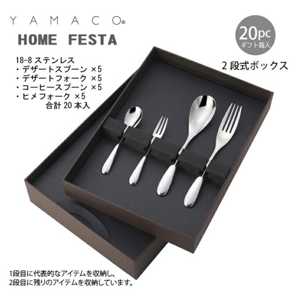 カトラリーセット スプーンフォーク デザートセット 5人用 20pc YAMACO