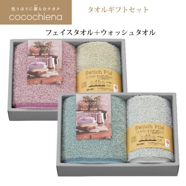 タオルセット cocochiena（ココチエナ） タオルセット ココチエナ2 フェイスタオル1