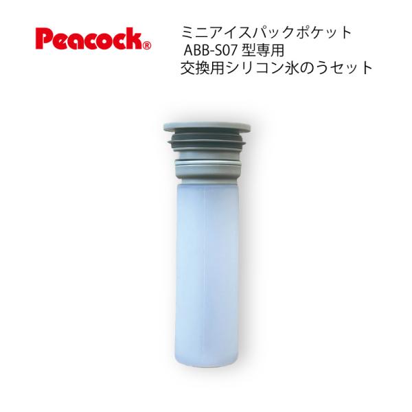 ピーコック魔法瓶工業 交換用氷のうセット ミニアイスパックポケット