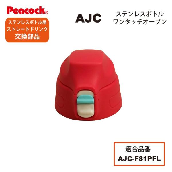 s[RbNi Xg[ghNp AJC񃆃jbg pbLt sNt[ AJC-F81p