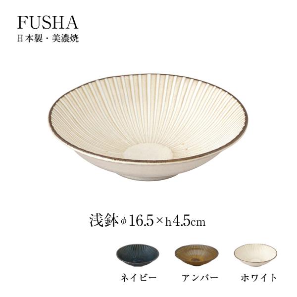 M-mode 鉢 風車 軽量 浅鉢 径165mm 高さ45mm 1枚 美濃焼 磁器 日本製