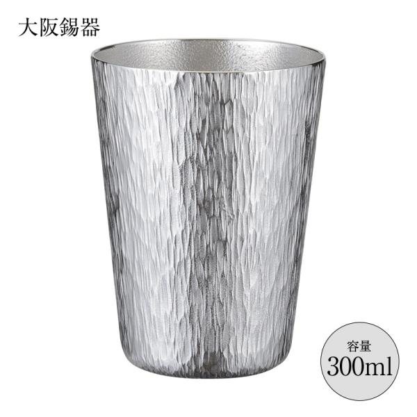 酒器 タンブラー 錫製タンブラー 千早 大 300ml TCH-3 径75mm 高さ100mm 大阪錫器 桐箱入 縁起物 日本製