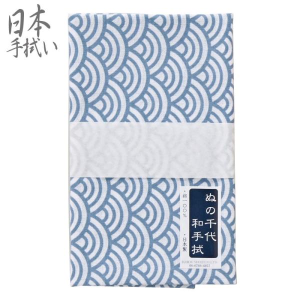 てぬぐい 江戸の粋 日本手拭い ぬの千代 青海波よこ柄 1枚 NC-K 33cm 90cm 綿100 泉州 日本製 小出商事 メール便可TENUGUI 江戸の粋を現代に伝える「ぬの千代」の手ぬぐいいろんな用途弁当包み、お膳掛け、ランチョンマ...