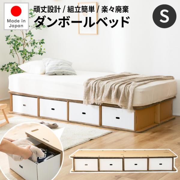 頑丈設計 組立簡単 段ボールベッド シングルサイズベッドメーカーがデザイン・頑丈さにこだわって作った段ボールベッド。災害用としても普段使いとしても使えるデザインにこだわって開発。収納に便利な引き出し付き。環境に優しいだけでなく、組立が簡単で...