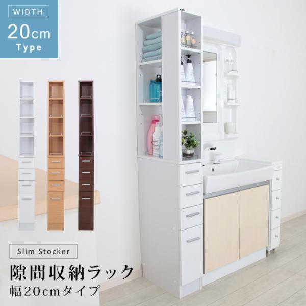 隙間収納ラック 幅20cm すき間収納棚 奥行45 高さ180ほんの少しのすき間も収納スペースに変身。すき間にピタッと収まる隙間収納ラック。キッチンや洗面所、ランドリー周りのほんの少しのすき間を収納スペースに変身。■サイズ(約)製品サイズ(...