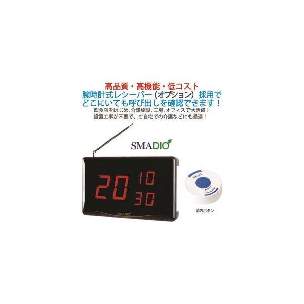 ワイヤレスチャイム 呼び出しベル 設置工事不要 表示機１台 コールボタン白10個 レシーバー1台 表示機１台 設置工事不要 スマジオ レシーバー1台 Ds 1068377 Shopイーアス店