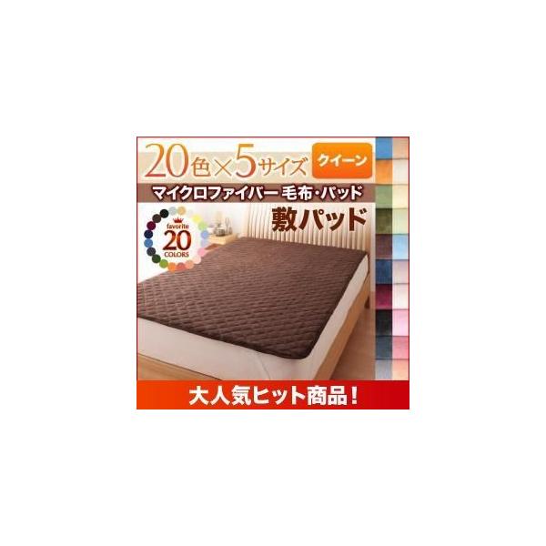 クイーン 毛布 - その他の布団・寝具の人気商品・通販・価格比較 