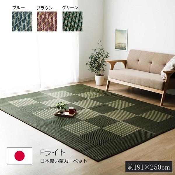 日本製 い草 ラグマット/絨毯 〔格子柄 ブルー 約191×250cm〕 裏地 