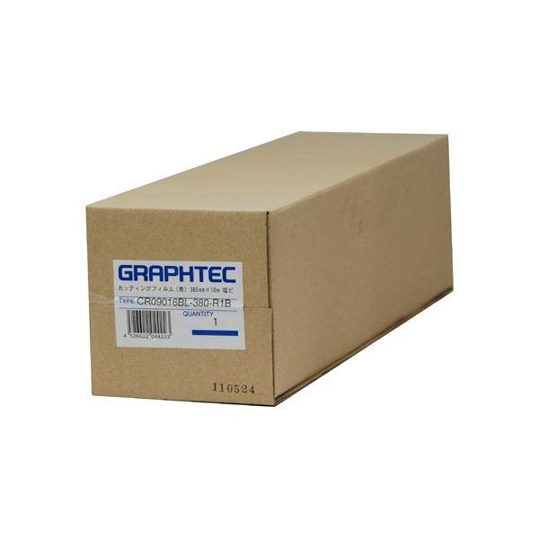 �O���t�e�b�N ���[���J�b�e�B���O�t�B������ 380mm×10m CR09016BL-380-R1B 1�{