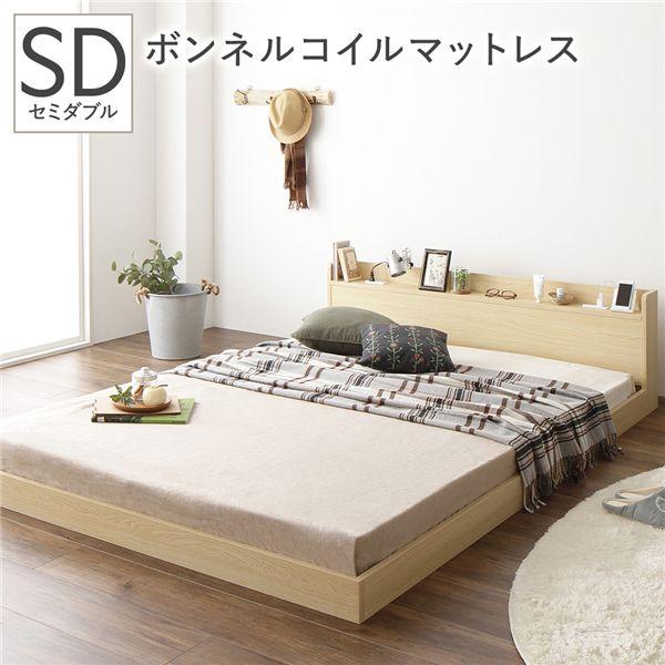 ベッド 低床 ロータイプセミダブル ポケッコイルマットレス付ds-2174103 ベッド セミダブル ボンネルコイルマットレス付き ナチュラル 低床 宮