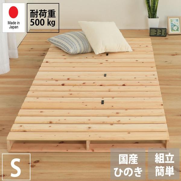 ヒノキパレットベッド スノコベッド ヒノキベッド Diy 天然木 代引不可 Ds Shopイーアスyahoo 店 通販 Yahoo ショッピング