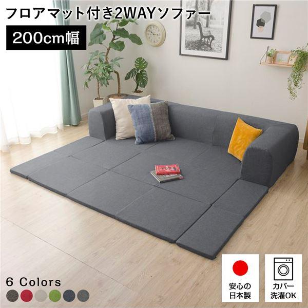 日本製　フロアソファー　グレー 日本製 フロアマット付き ソファセット 【グレー 】麻風織り生地