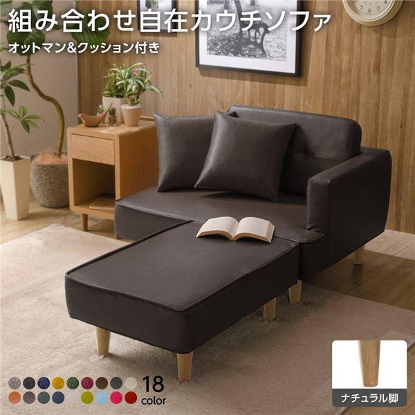 組合せ カウチソファー オットマン 同柄クッション2個付〔樹脂製 