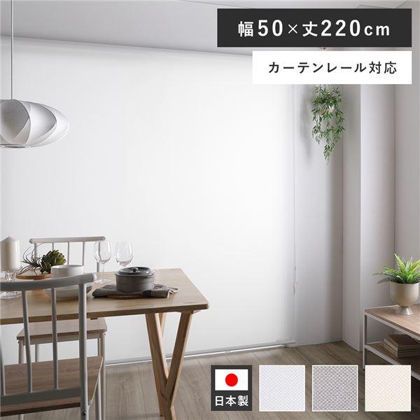 ロールスクリーン 約幅50×丈220cm ホワイト 日本製 防炎 洗える