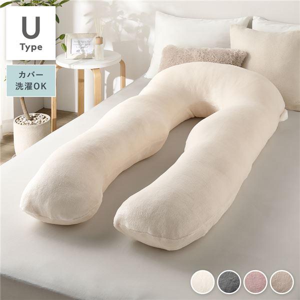 抱き枕 もちふわ 抱かれ枕 Uタイプ アイボリー 140×70cm フランネル 