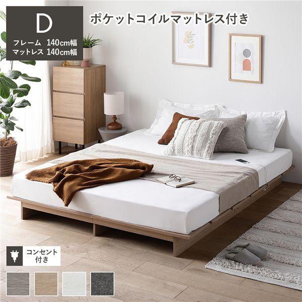 ローベッド ステージ無しタイプ ダブル 幅140cm 3ゾーンポケットコイル