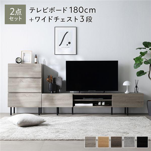 ワイド テレビボード ＋ チェスト 2点セット テレビボード幅180cm 