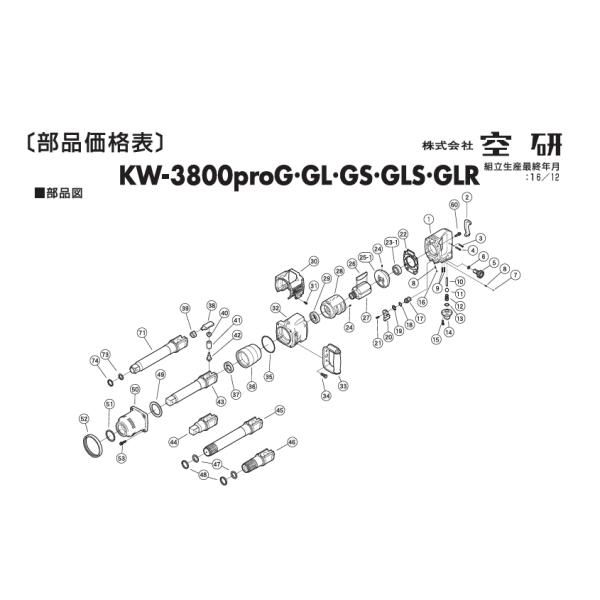 空研　KW-3800pro用パーツ　33番　DハンドルC.P