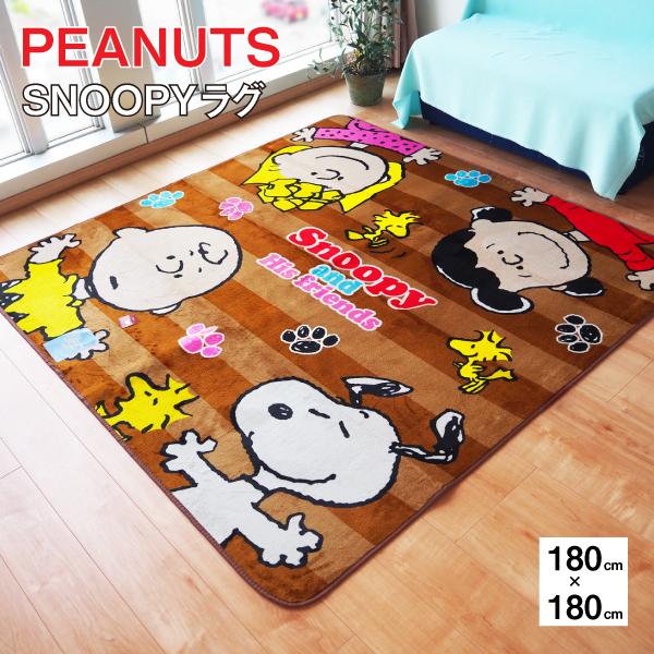 ラグ キャラクター スヌーピー Peanuts 180cm 180cm 2畳 Snoopy 洗える 軽量 子供部屋 オールシーズン ブラウン 床暖房 ホットカーペット かわいい Sp Brown Fil 通販 Yahoo ショッピング