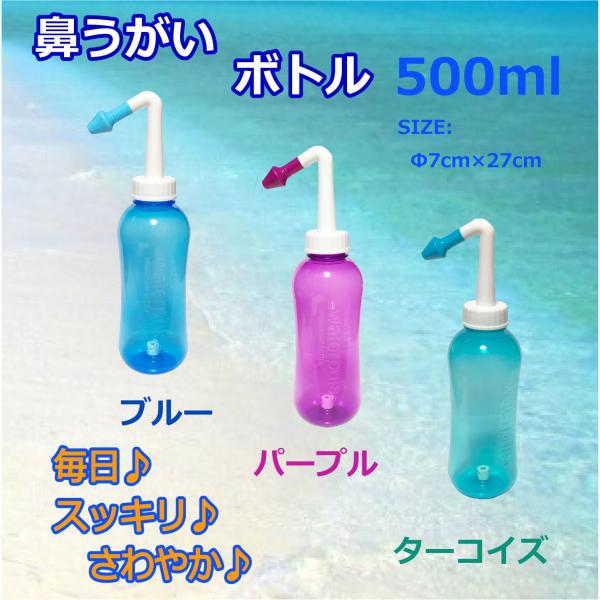 鼻うがい 鼻炎治療器、鼻洗浄器  ボトル  サイズ：500ｍｌ器具 【Waterpulse 正規輸入品】 花粉症対策グッズ 鼻うがい器具  コロナ