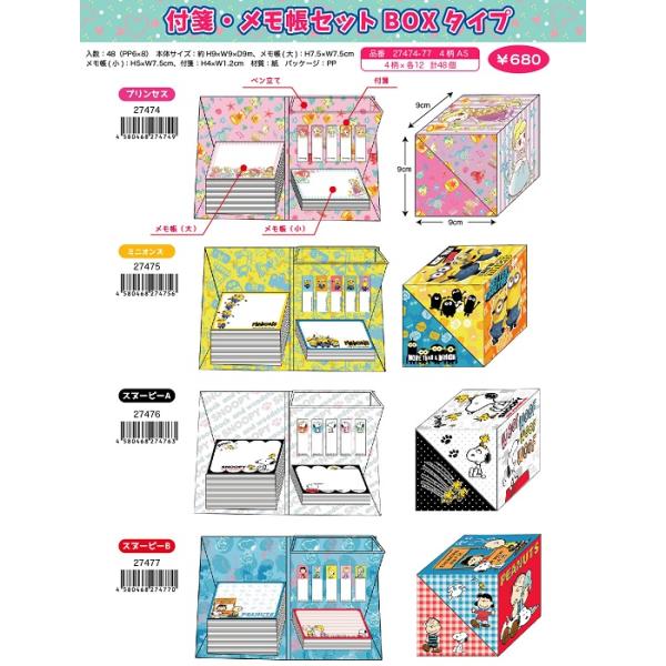 付箋メモ帳セット ペン立て付き とかわいいｂｏｘタイプ プリンセス ミニオンズ スヌーピー Shop Fine 通販 Yahoo ショッピング