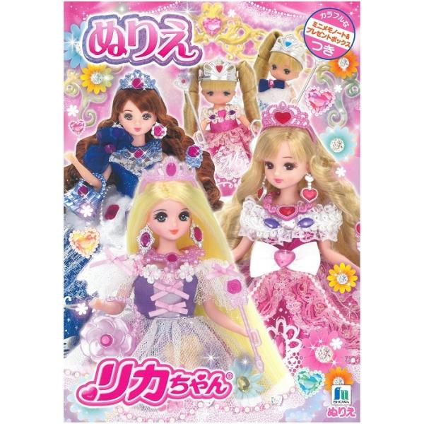 リカちゃん ぬりえ B5 全国一律送料198円クリックポスト 4冊までは