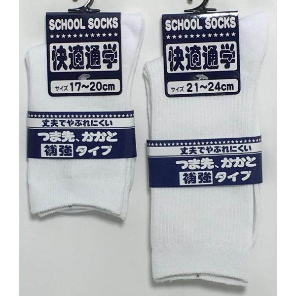 スクールソックス快適通学　ショートソックス　全国一律送料198円クリックポスト　４足までOK！！　学生　校則　