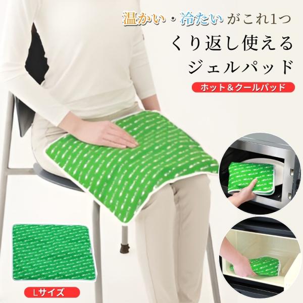 夏はクール　冬はホット　オールシーズン使えます温めも冷やすのも出来てくりかえし使える万能ジェルパッド 一年中使えるので一つあれば便利です