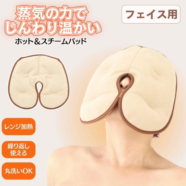 何度も繰り返し使えるので、経済的です。*レンジでチンするだけでじんわりスチームがココロとカラダをやさしく癒してくれます。*電子レンジでかんたん加熱 *自宅で簡単素肌ケア  蒸気で毛穴を開き、化粧水などの浸透性をアップ。*顔に乗せるだけのかん...