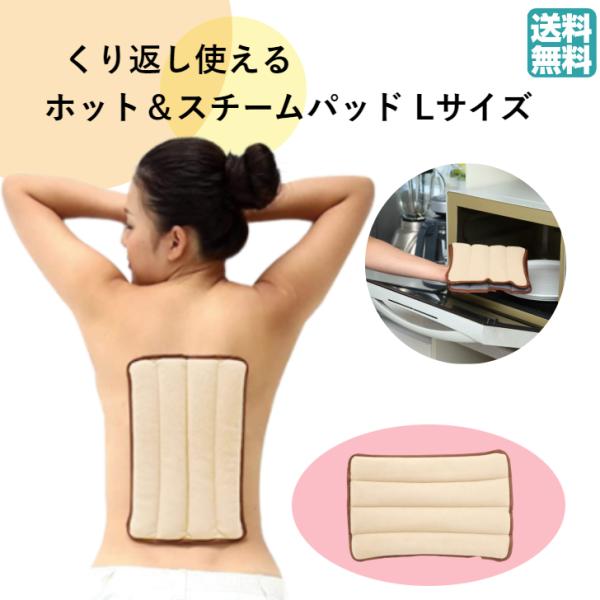 全身用 L 何度も繰り返し使えるので経済的です。電子レンジでかんたん加熱! じんわり浸透するような温かさで、患部のコリをやわらげます。カビない特殊セラミックビーズを使用! 丸洗いでき、とても衛生的です。
