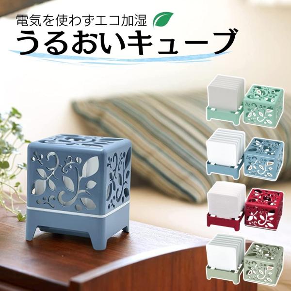 (未使用･未開封品)　Seiei うるおいキューブ ミントーグリーン 「電気を使わずエコ加湿! 」 7z28pnb Amazon.co.jp : Seiei うるおいキューブ ミントーグリーン