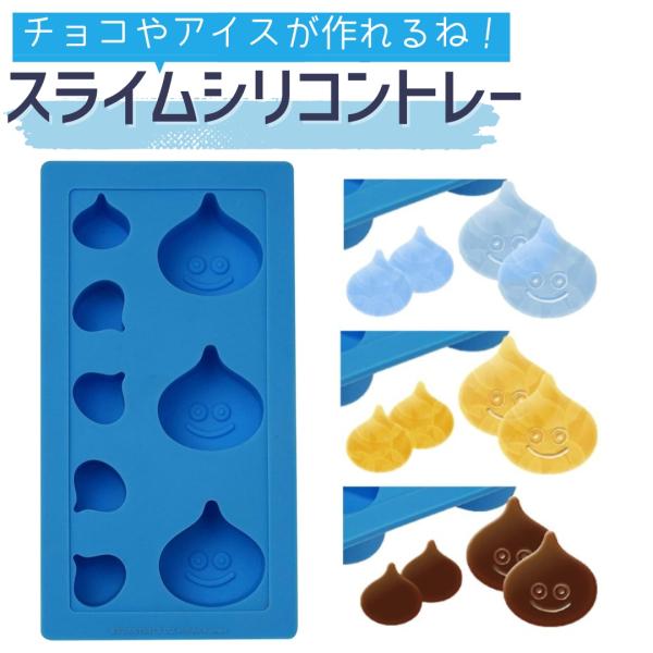 「商品情報」ジュースやチョコレートを使ってスライム型の氷やチョコが大小2種類の大きさで作ることができます。小さい方で作るとシルエットが、大きい方では目口も再現可能です。「主な仕様」ジャンル:キッチン雑貨メ-カ-:スクウェア・エニックス素材:...