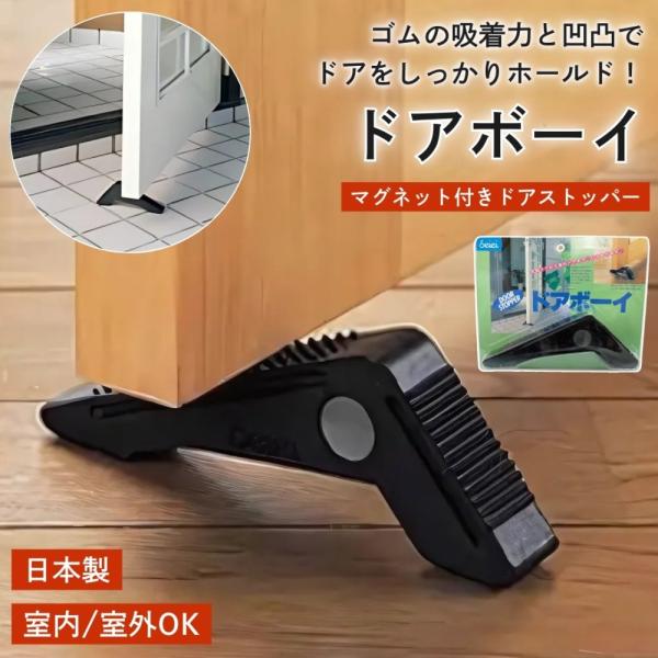 ドアを思い切り開放したい時、少しの隙間から涼風を入れたい時などドアの開け加減がいろいろ変わっても、ドアボーイがあれば希望の位置でドアを固定できます。安定感のあるデザインと細かいゴムの突起で、重いドアもガッチリ止めます。床とドアの間の距離が、...
