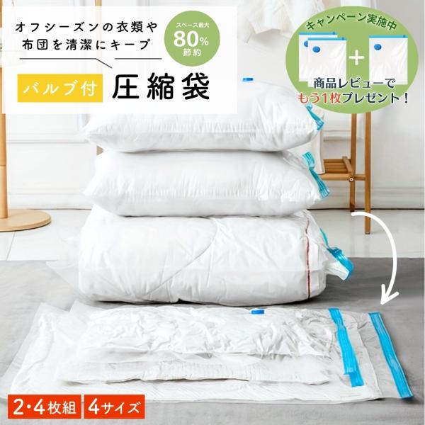 衣類や布団を清潔にキープ！パンパンのクローゼットや押し入れを見て、「これ以上はもう入らないな…」と諦めていませんか？「大切な衣類や布団を、湿気やホコリ・ダニから守りながら綺麗に保管したい」そのお悩み、圧縮袋で解決します！＊かさばる羽毛布団も...