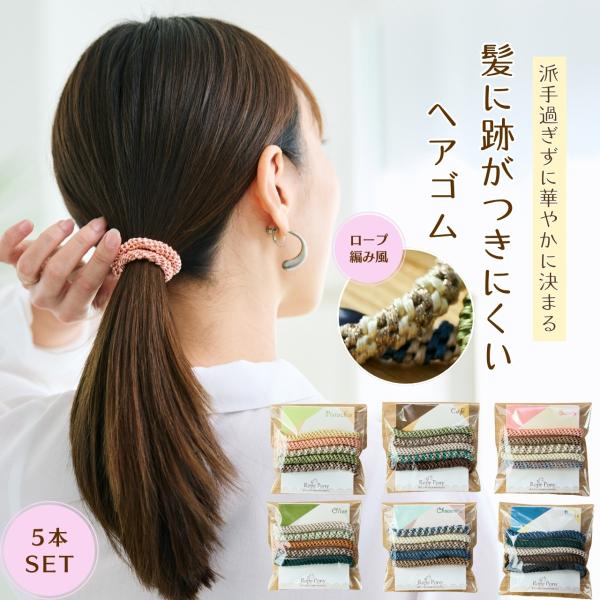 ＊優しくまとまって頭が痛くなりにくい＊仕事中や食事の時だけサッと結びたい、という方にも◎＊ゴム自体に存在感があるので、シンプルな髪型でもただ結ぶだけでこなれた印象に。＊使わないときは腕につけておくだけでワンポイントになります♪【跡が付きにく...