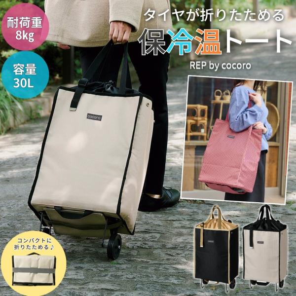 コンパクト＆スマートなかさばらない折り畳みトートカート30Lの大容量なのに800ｇと軽量型で、持ち運びに便利です折り畳み時　W310×225×80ｍｍカート時　W310×225×800ｍｍ本体重量　800ｇ本体容量　30Ｌ